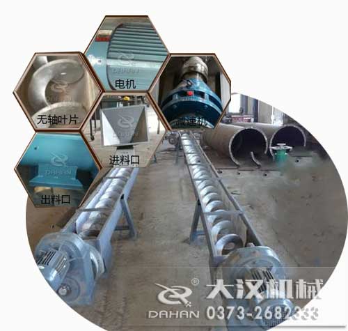 粘土无轴螺旋输送机