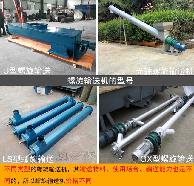 螺旋输送机不同型号