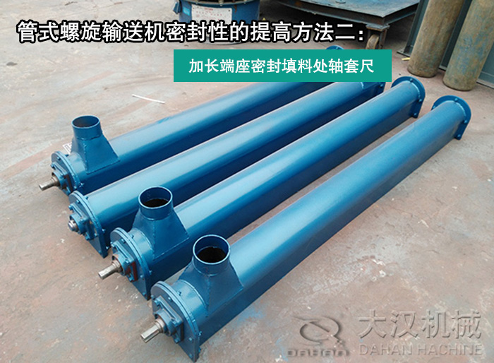 管式螺旋输送机