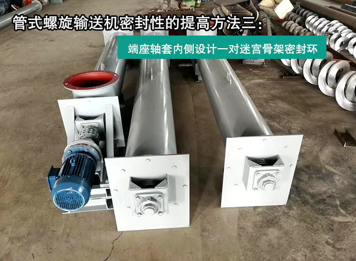 管式螺旋输送机