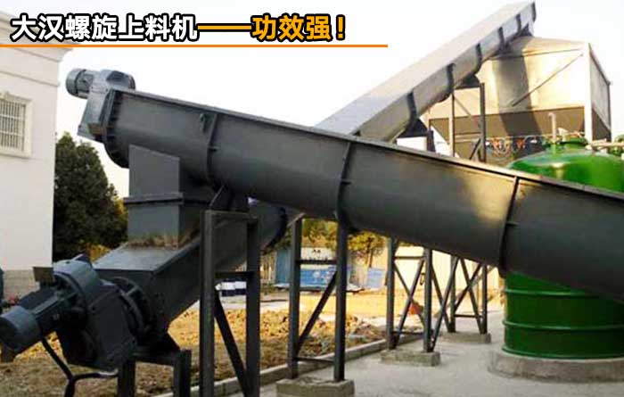 螺旋上料机
