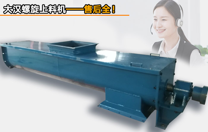 螺旋上料机