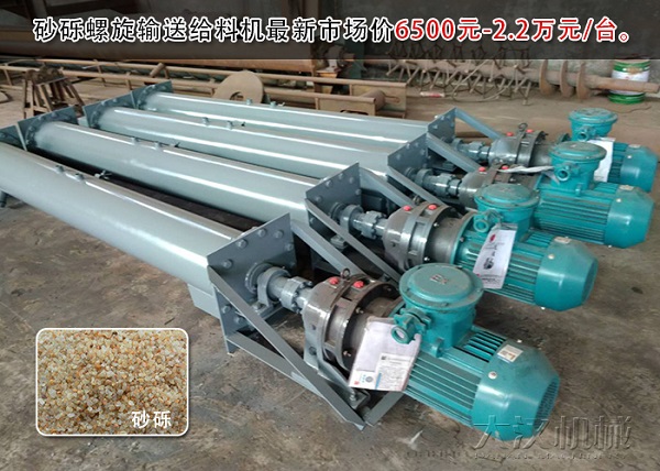 砂砾螺旋输送给料机
