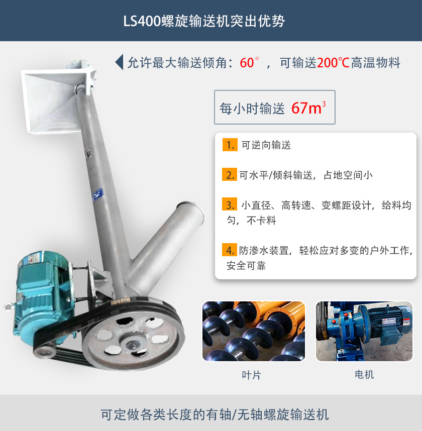 LS400螺旋输送机突出优势