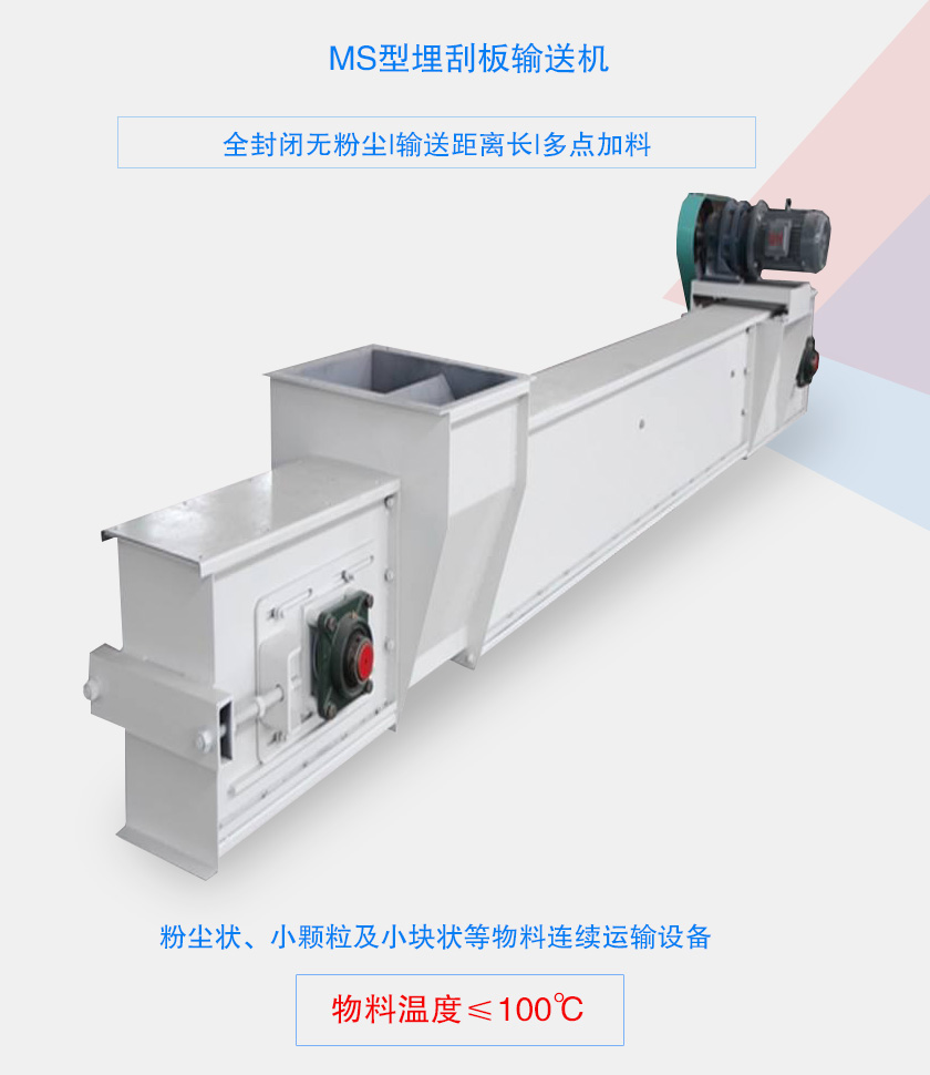 全封闭无粉尘，输送距离长，多点加料