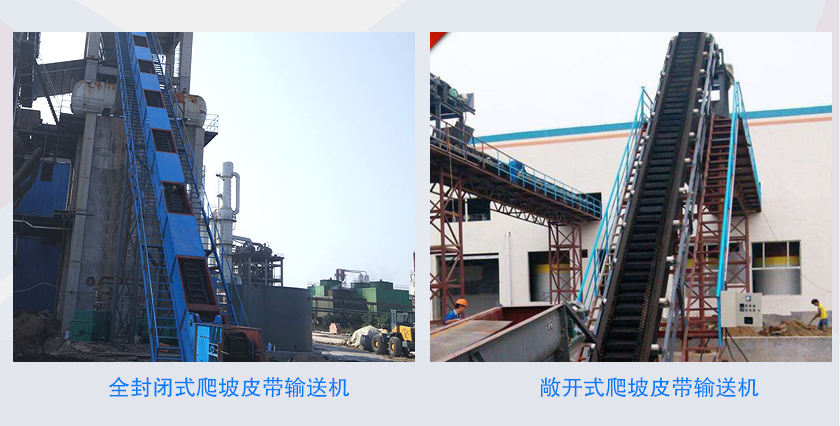 爬坡皮带输送机分类