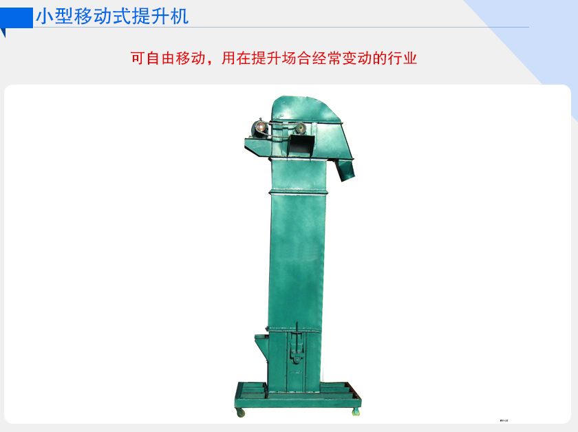小型移动式提升机