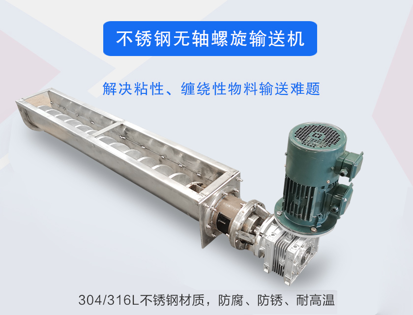 解决粘性、缠绕性物料输送难题