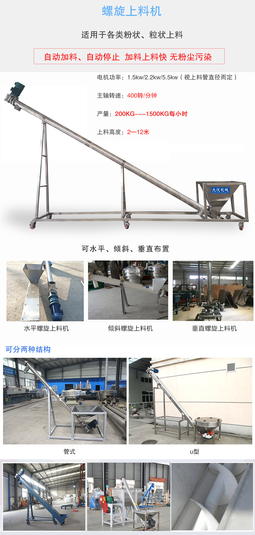 适用于各类粉状、粒状上料