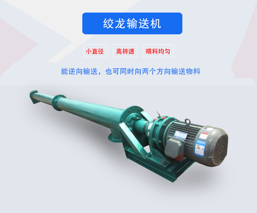绞龙输送机介绍