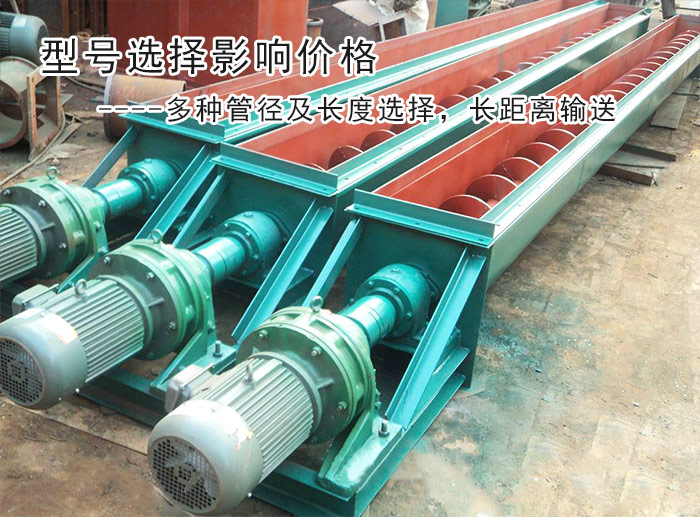 面粉管式螺旋输送机