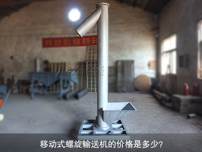 移动式螺旋输送机图片