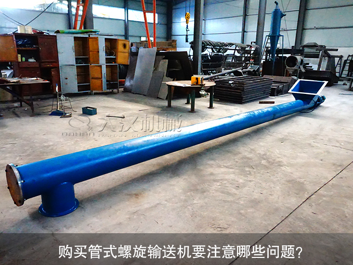 管式螺旋输送机
