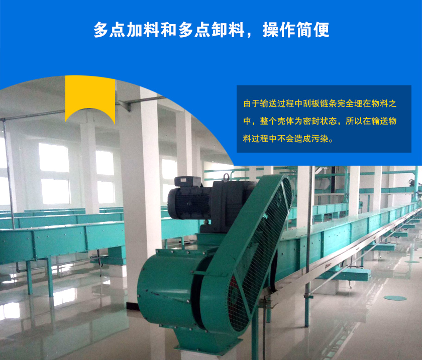 埋刮板输送机可多点加料、卸料，输送距离长