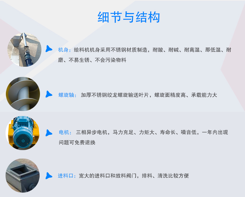 小型螺旋给料机结构