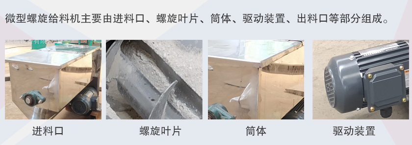 微型螺旋给料机细节
