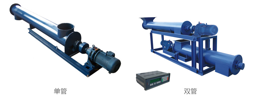 单管、双管螺旋给料机