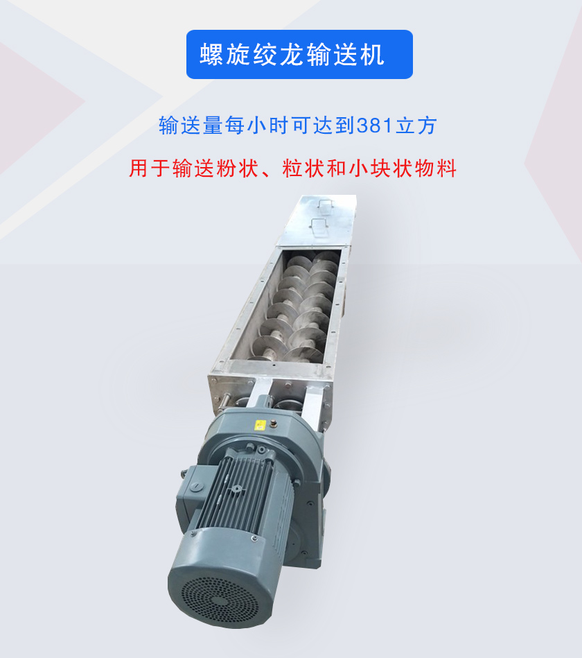 螺旋绞龙输送机介绍