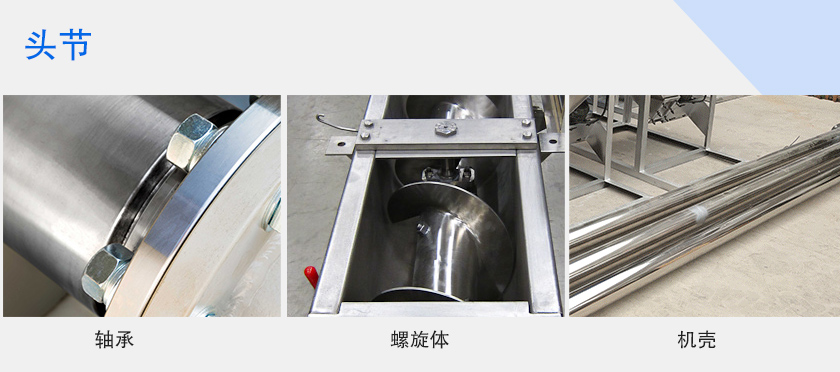 不锈钢绞龙输送机头部