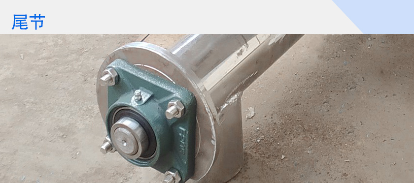 不锈钢绞龙输送机尾部