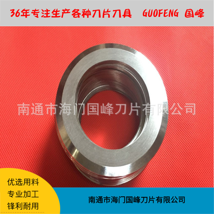 分切機刀片分條機上下圓刀分切上刀分切下刀碟形刀雙面底刀圈