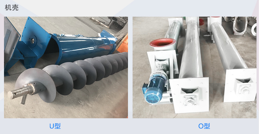 倾斜蛟龙螺旋输送机机壳