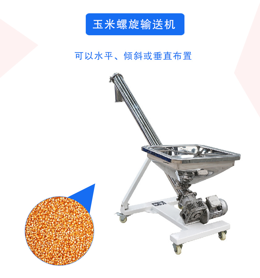 玉米螺旋输送机介绍