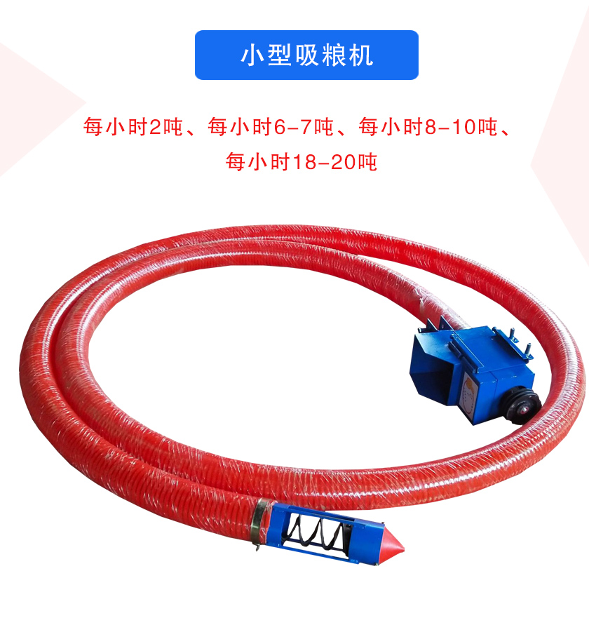 小型吸粮机每小时2吨、每小时6-7吨、每小时8-10吨、每小时18-20吨