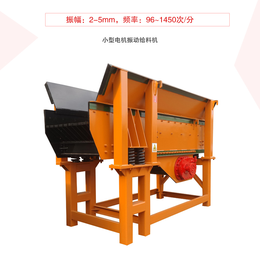 小型电机振动给料机