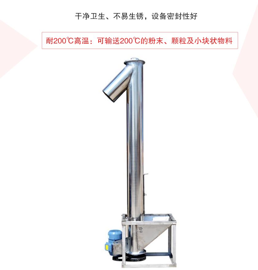 不锈钢螺旋提升机优势