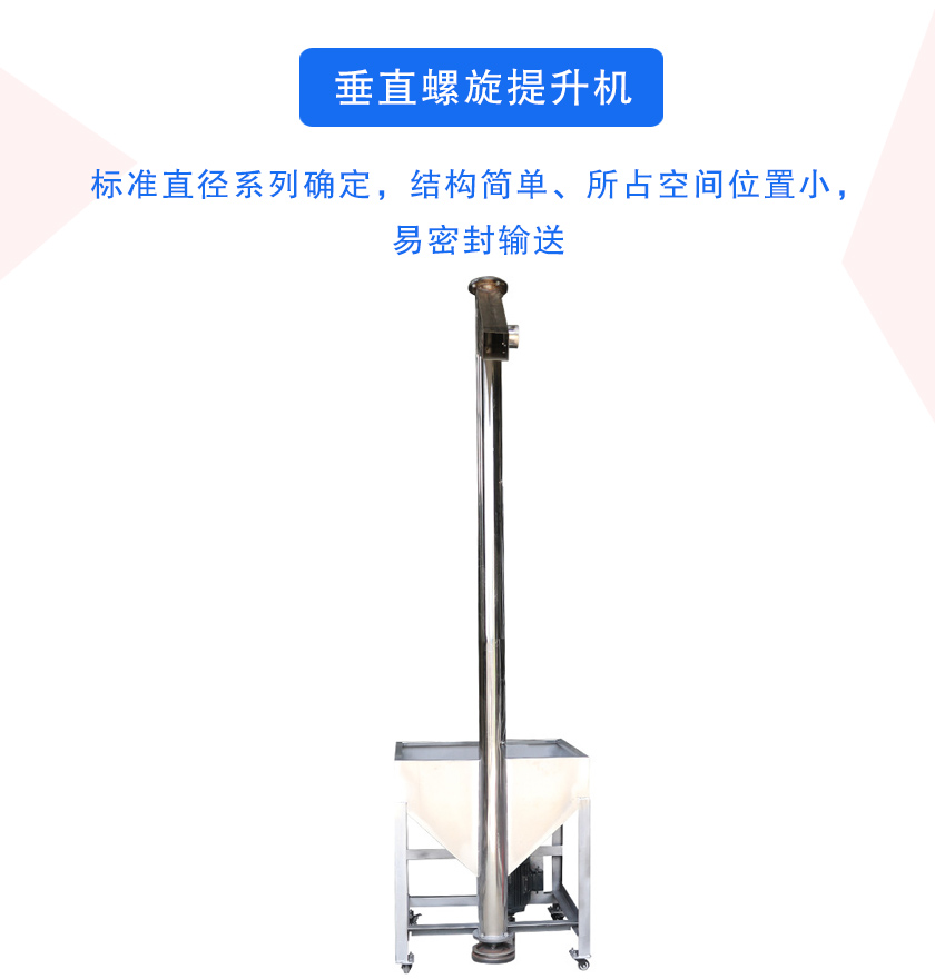 垂直螺旋提升机介绍