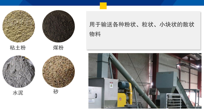 移动式螺旋提升机应用