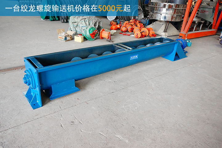 绞龙螺旋输送机的价格是多少?