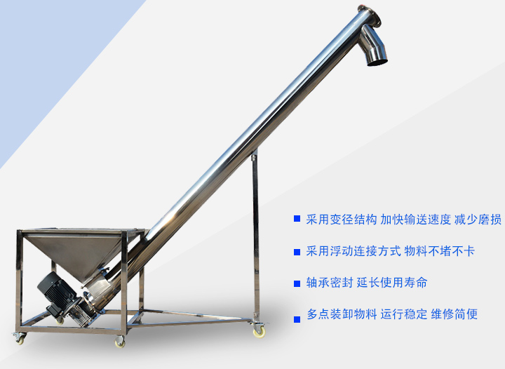 采用变径结构，延长吊轴承的使用寿命；采用浮动连接方式 物料不堵不卡；轴承密封 延长使用寿命；多点装卸物料 运行稳定