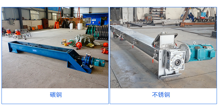 U型螺旋输送机材质有碳钢和不锈钢材质。