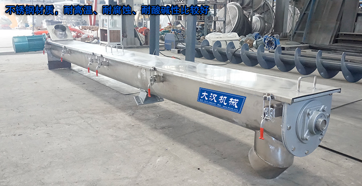 U型螺旋输送机有碳钢、不锈钢材质，不锈钢材质，耐高温、耐腐蚀、耐酸碱性比较好