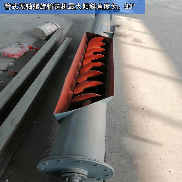  管式无轴螺旋输送机最大倾斜角度为30°
