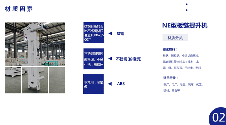  板链斗式提升机价格跟材质有关