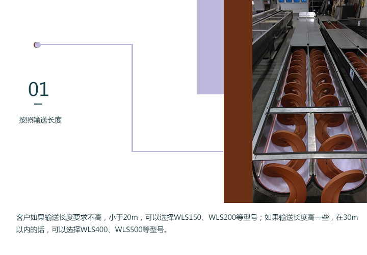 无轴螺旋输送机选型跟输送长度有关 