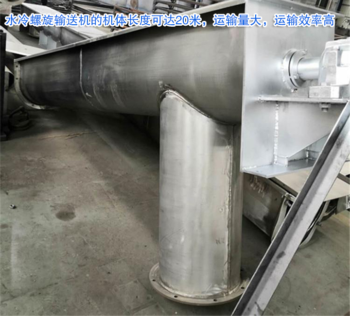 水冷螺旋输送机运输量大，效率高