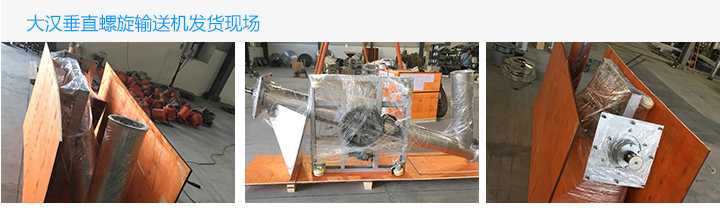  垂直螺旋输送机的结构是