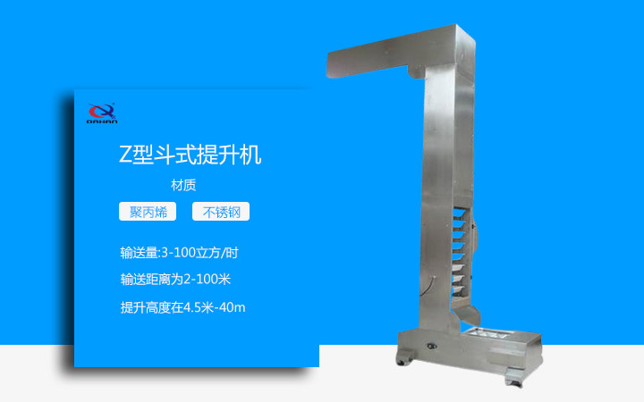  Z型斗式提升机专业生产厂家