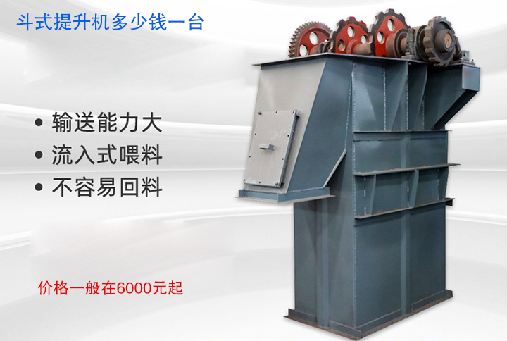 斗式提升机一台的价格
