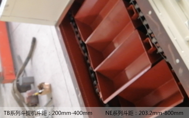 TB板链斗式提升机和NE板链斗式提升机之间的不同点